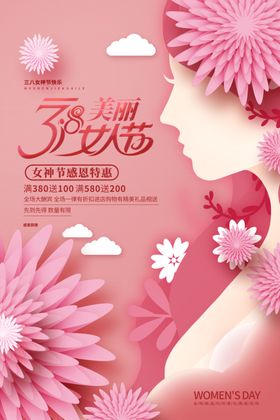 唯美38女神节宣传海报