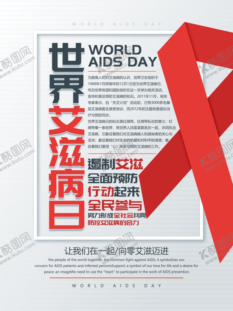 编号：92120209231634348298【酷图网】源文件下载-预防艾滋病