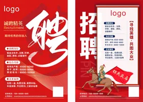 招聘展架夏季广告简章专场
