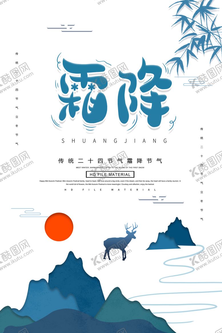 编号：63571105110724597040【酷图网】源文件下载-霜降