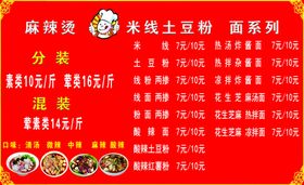 麻辣烫菜单