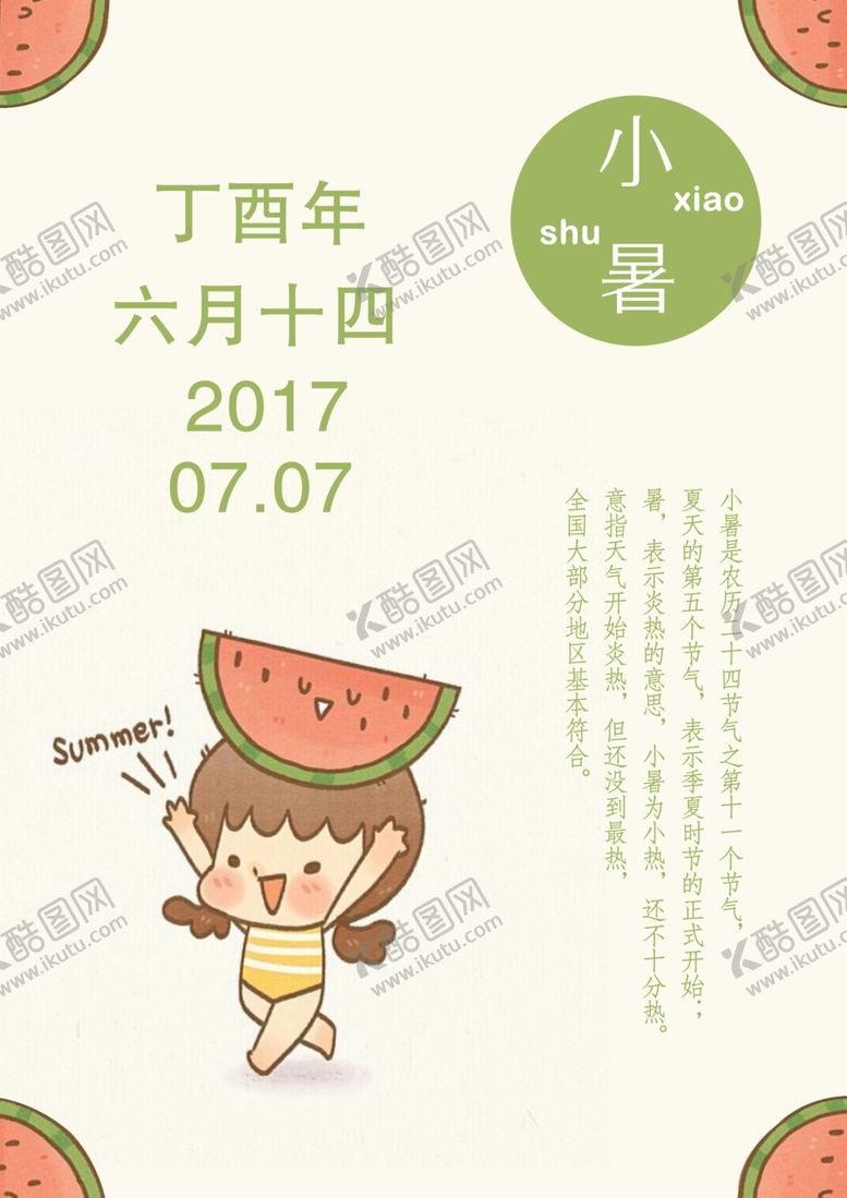 编号：42751905140339156228【酷图网】源文件下载-卡通女孩
