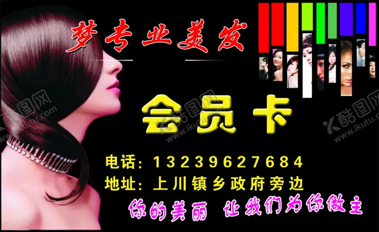 编号：46467505022039427813【酷图网】源文件下载-美发会员卡