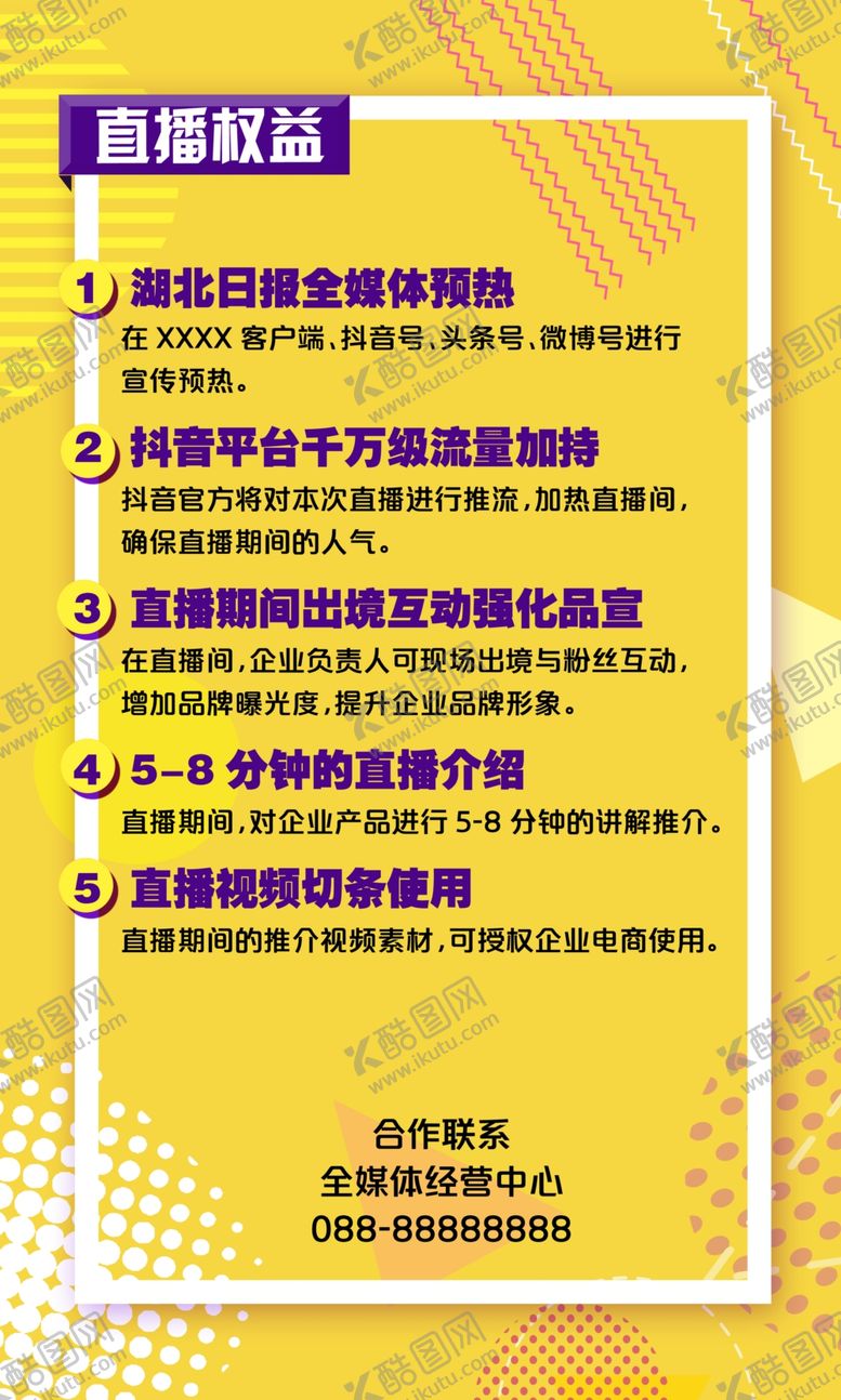 编号：47220804151108548438【酷图网】源文件下载-直播海报