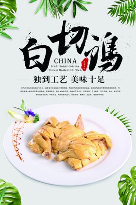 白切鸡