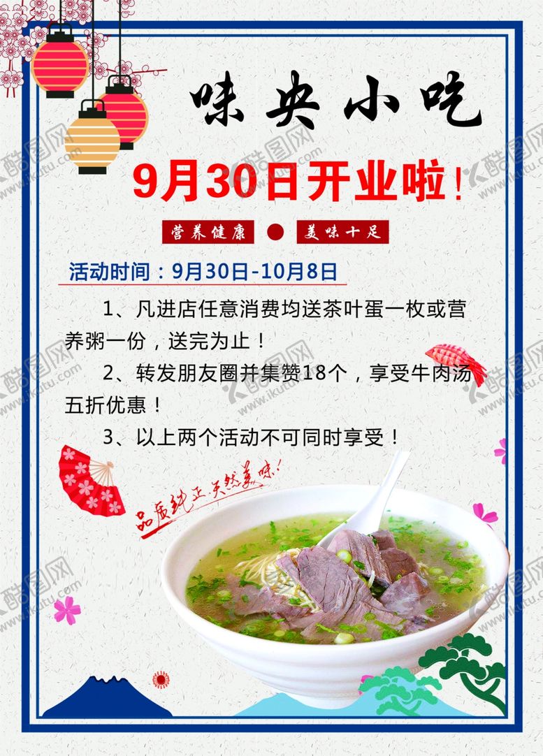 编号：59203710010525087799【酷图网】源文件下载-味央小吃彩页