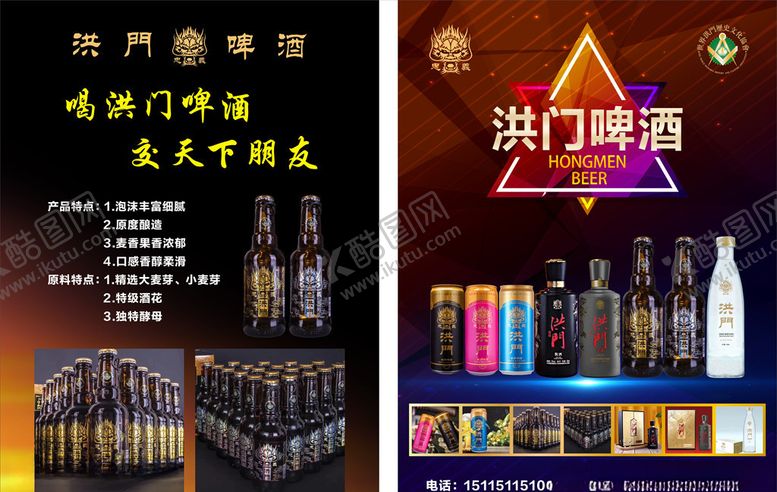 编号：83689609190103396007【酷图网】源文件下载-洪门啤酒