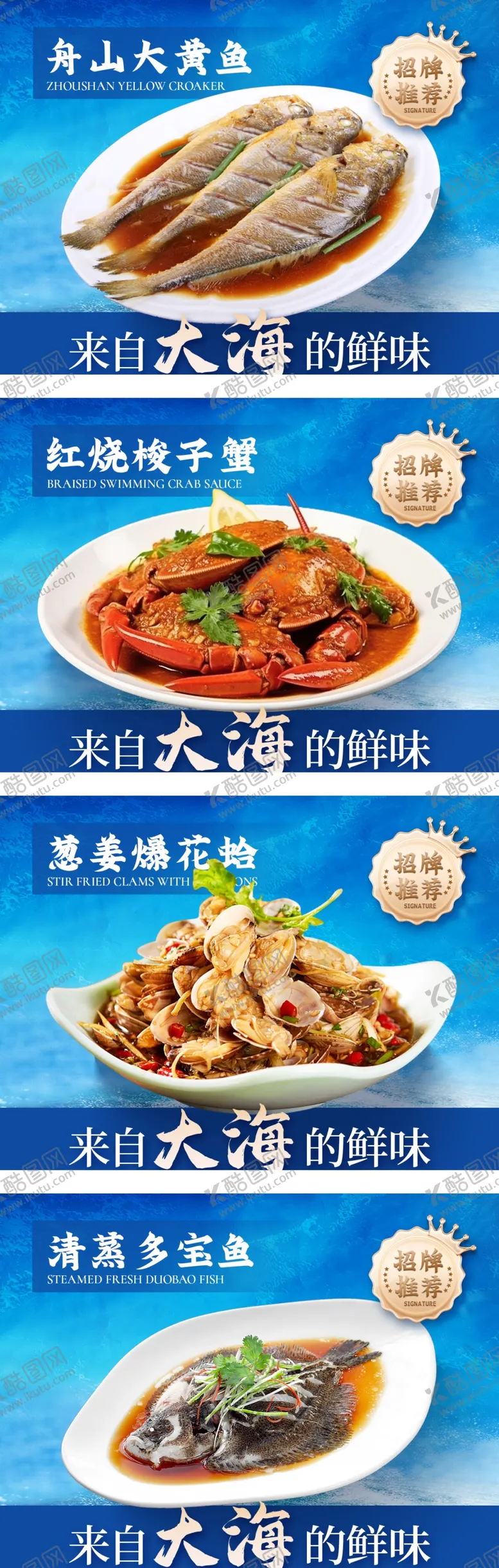 编号：40496012202359025365【酷图网】源文件下载-海鲜
