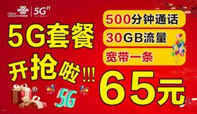 联通5G套餐流量宽带