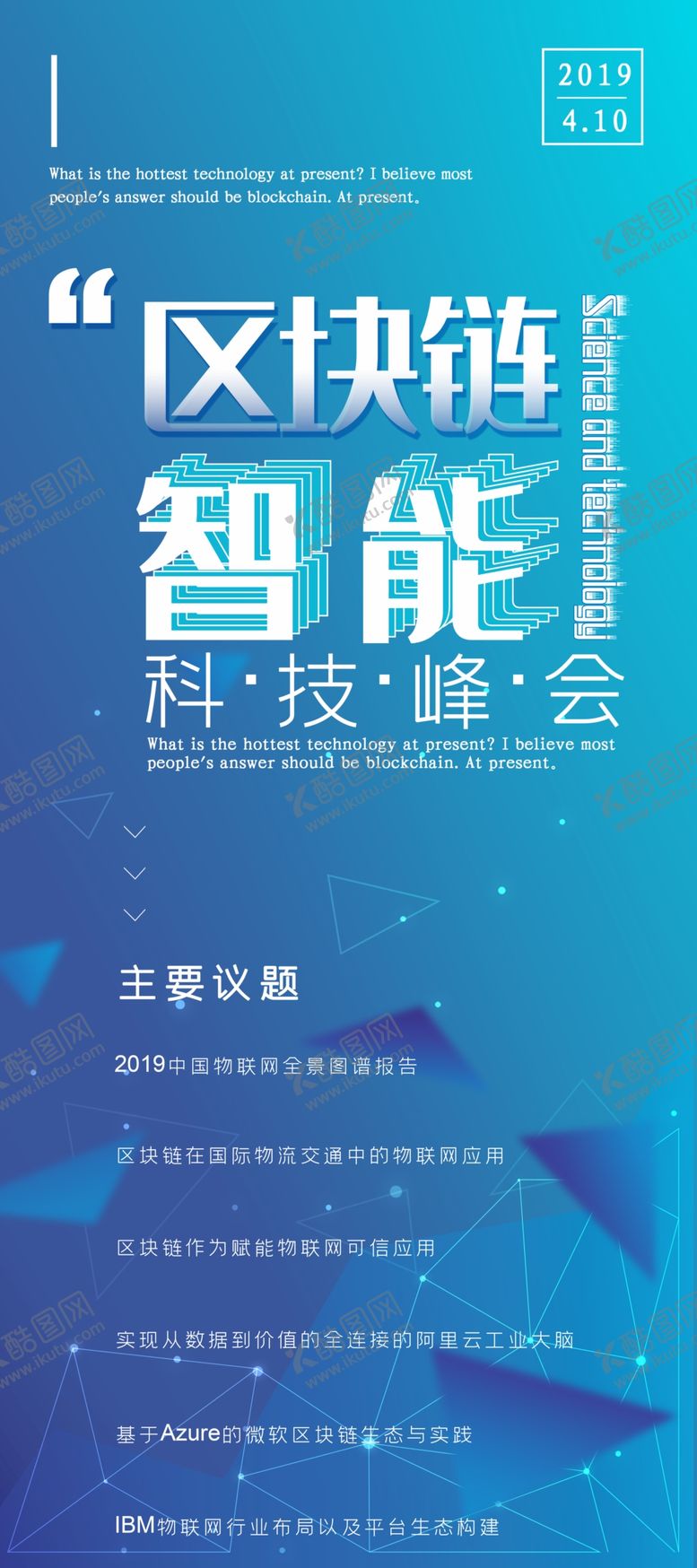 编号：67673805100716199591【酷图网】源文件下载-区块链智能