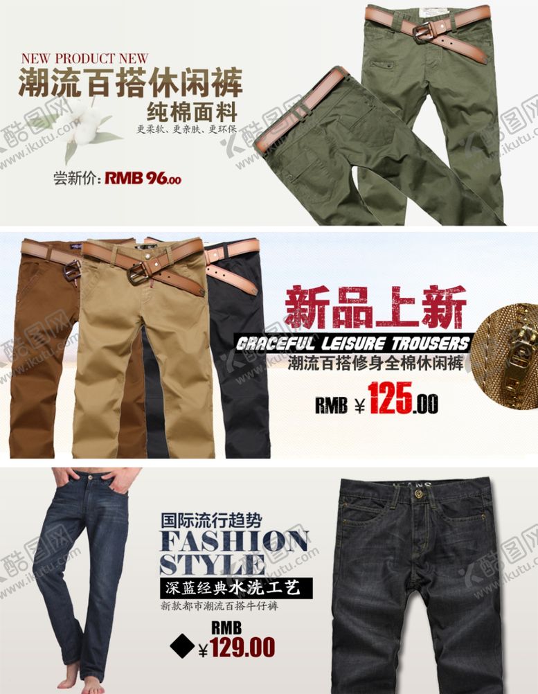 编号：36988109271251376703【酷图网】源文件下载-多款潮流裤子打折爆款促销图