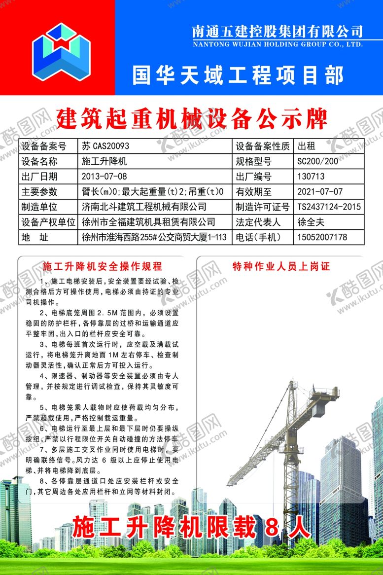 编号：81592605101123394444【酷图网】源文件下载-建筑起重机械设备公示牌