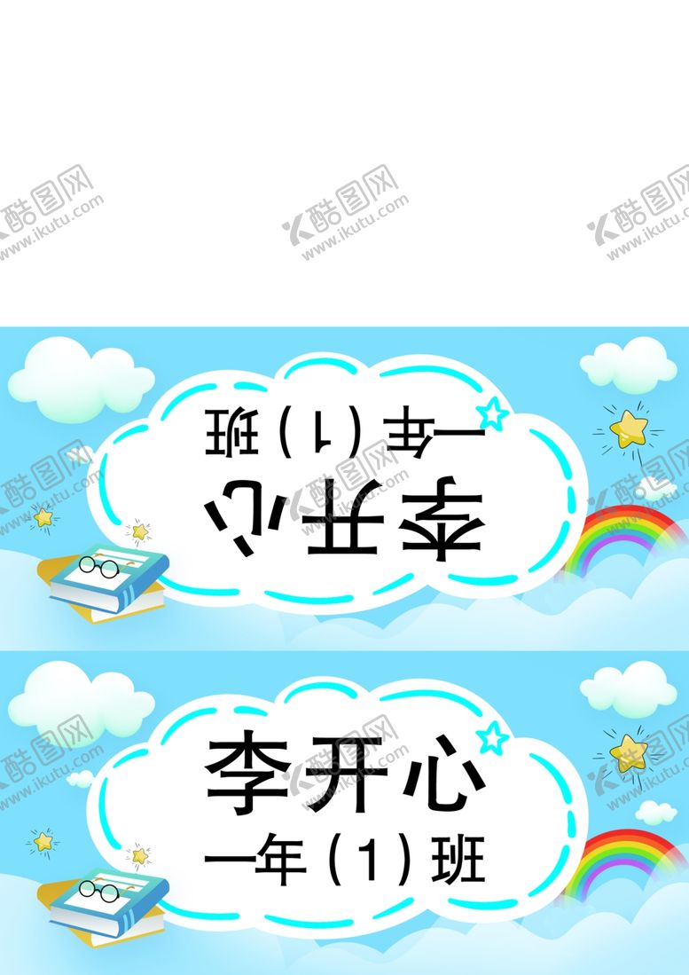编号：80324109171312551504【酷图网】源文件下载-席卡 座位牌