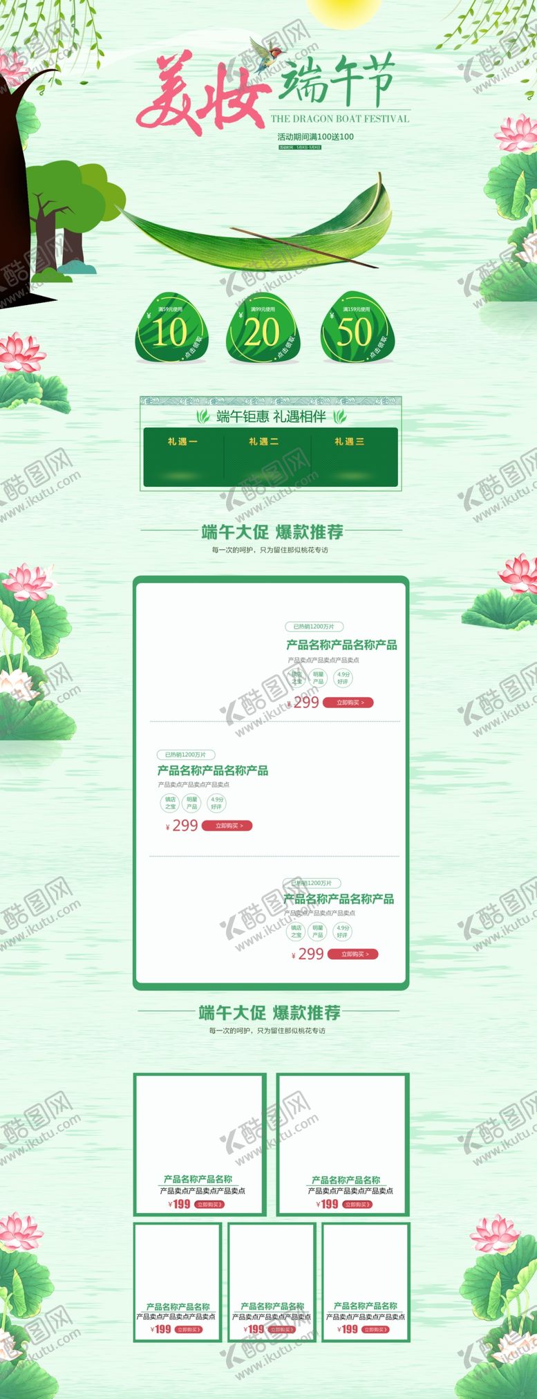 编号：10173109241431077926【酷图网】源文件下载-端午