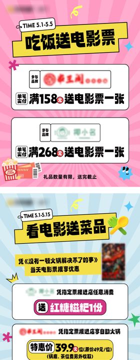 吃饭送电影票系列海报