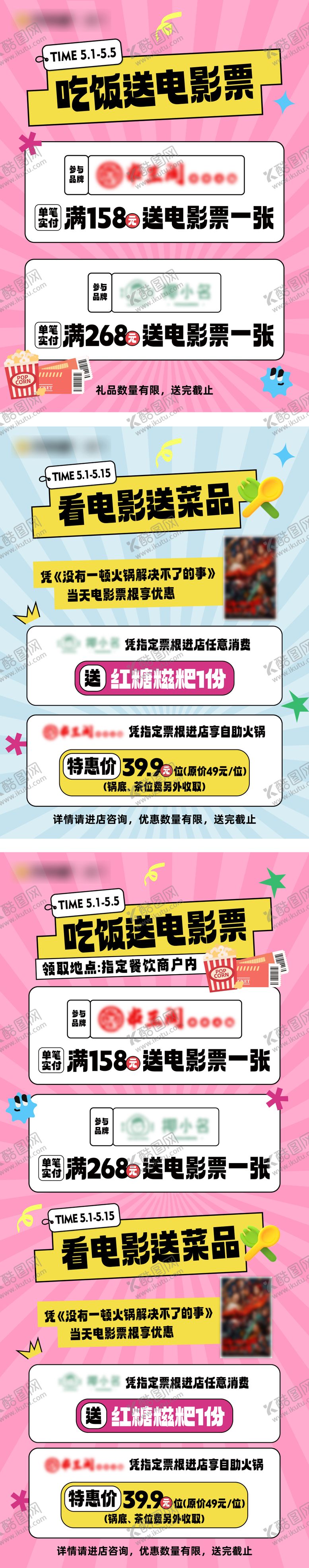 编号：97179112151336338455【酷图网】源文件下载-吃饭送电影票系列海报