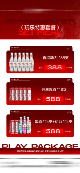 酒吧酒水玩乐套餐海报