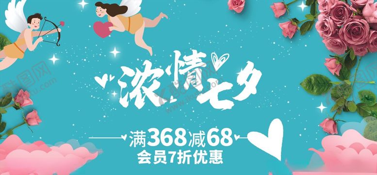 编号：58031006300806061036【酷图网】源文件下载-七夕海报