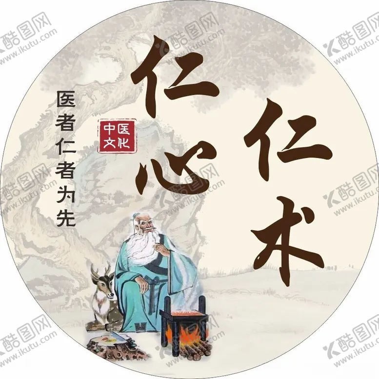编号：93783302061107472786【酷图网】源文件下载-中医文化