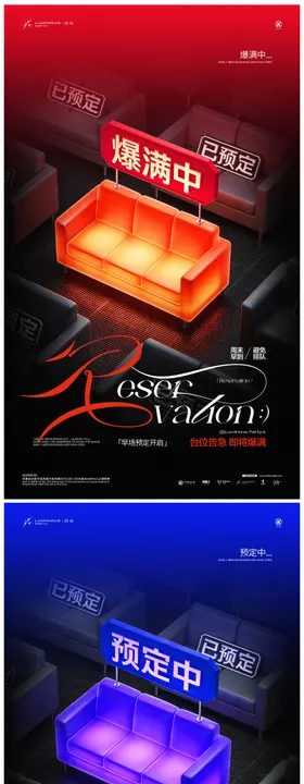 爆满预定邀约预约酒吧夜店ktv海报