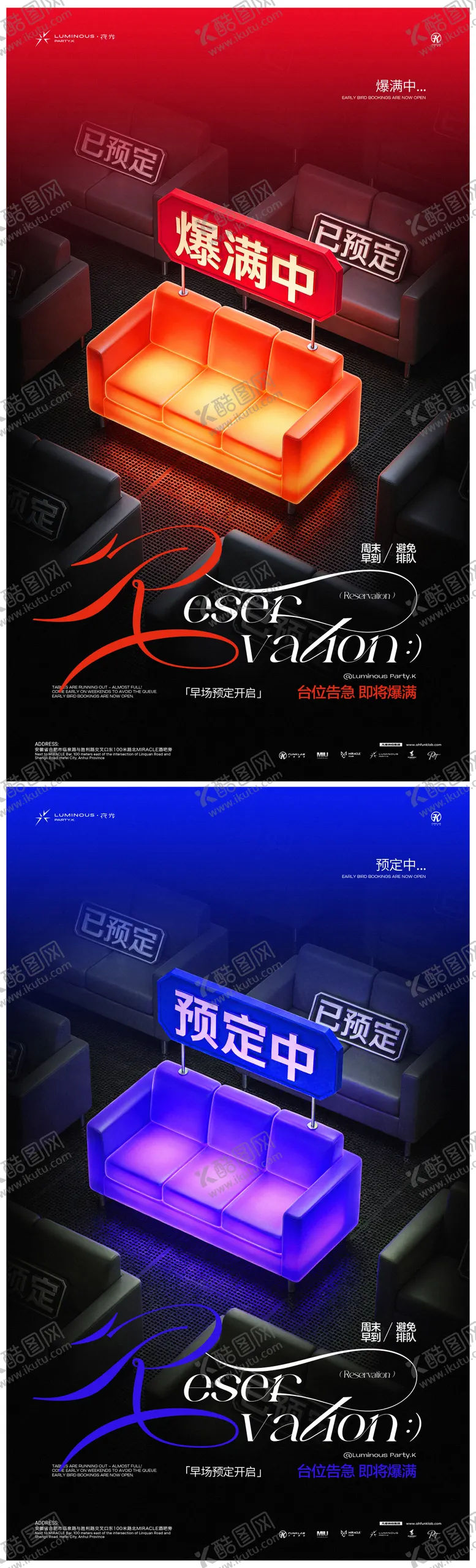 编号：27241804090617029752【酷图网】源文件下载-爆满预定邀约预约酒吧夜店ktv海报