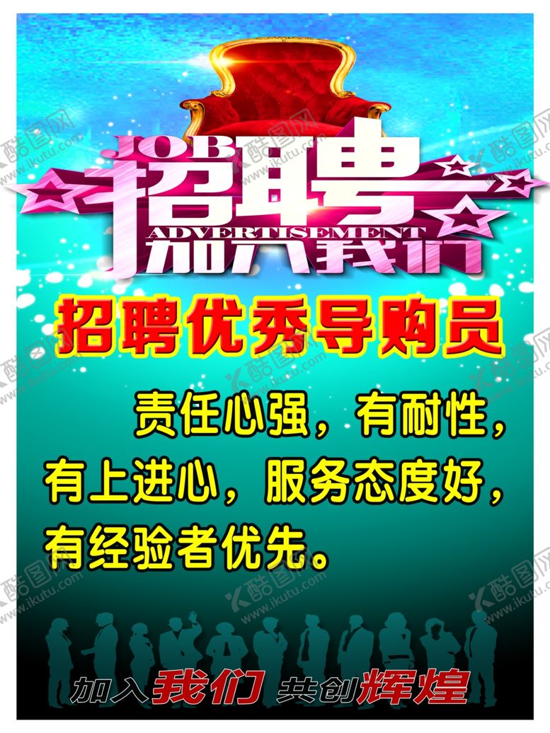编号：67602910161637152095【酷图网】源文件下载-招聘