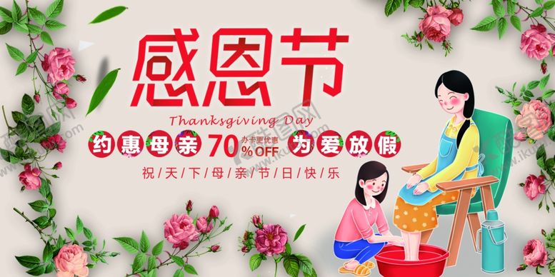 编号：22249605010039301527【酷图网】源文件下载-感恩节活动