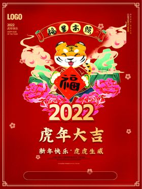 虎年大吉2022贺卡2022海报