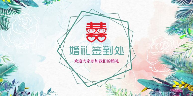 编号：34869509181141039408【酷图网】源文件下载-婚礼签到处