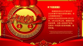 春节放假