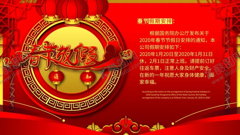 编号：16476905112258235413【酷图网】源文件下载-春节放假