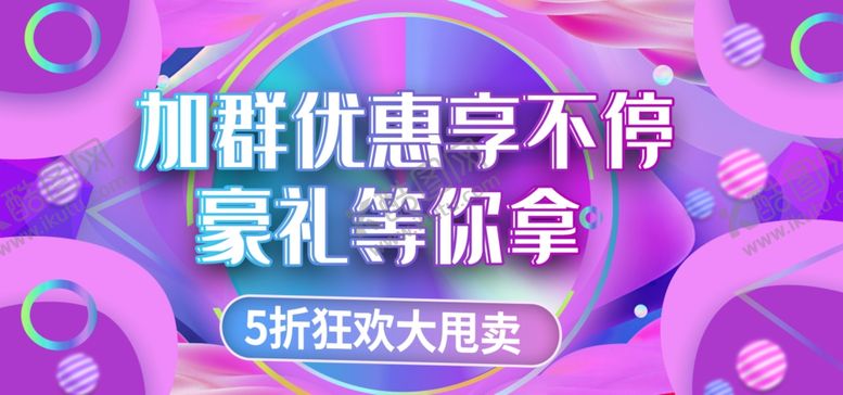 编号：81489710291404322826【酷图网】源文件下载-加群优惠享不停