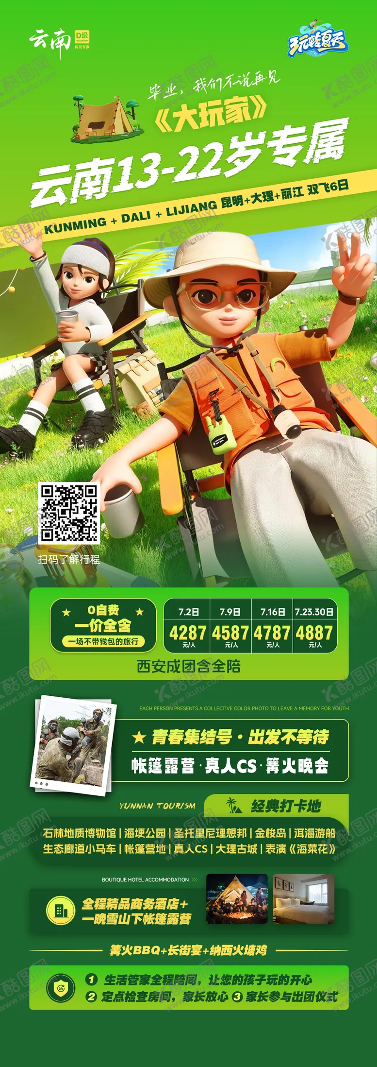 编号：27507406151626551000【酷图网】源文件下载-大玩家海报