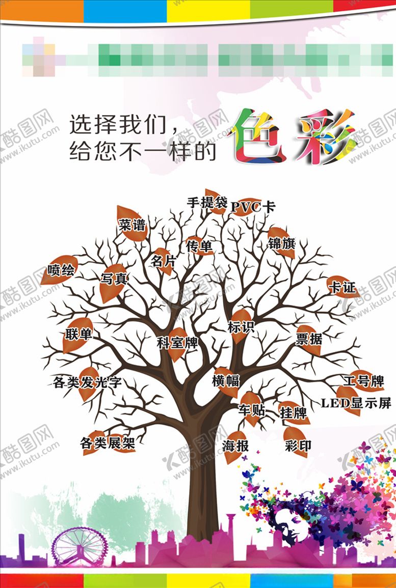 编号：78195004170157173012【酷图网】源文件下载-广告宣传