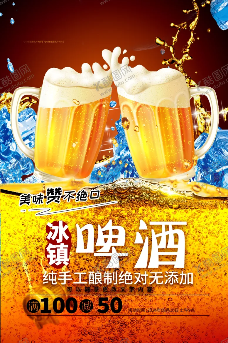 编号：38585402090718571137【酷图网】源文件下载-冰镇啤酒