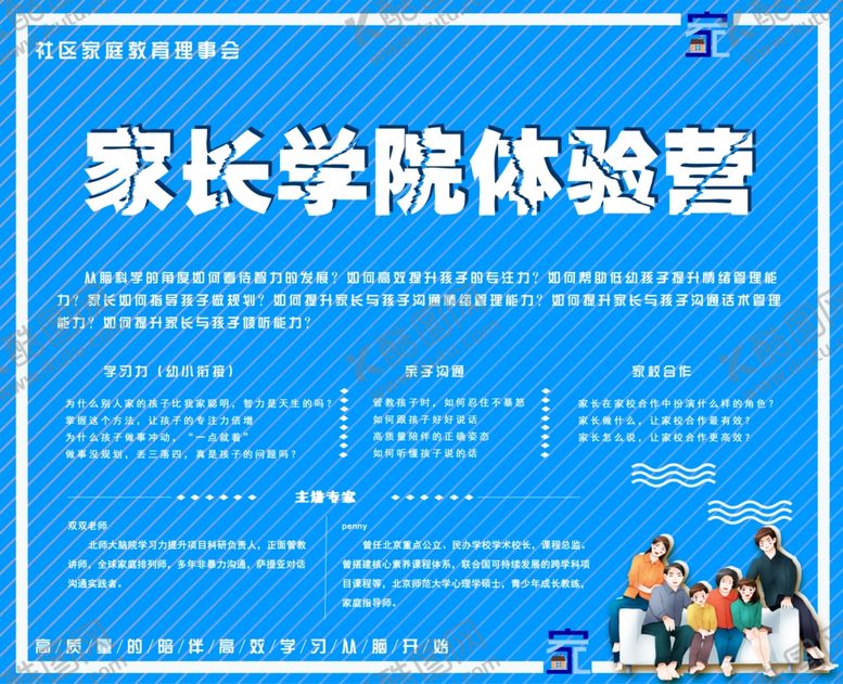 编号：93376801262020224499【酷图网】源文件下载-家长学校课程海报宣传页易拉宝