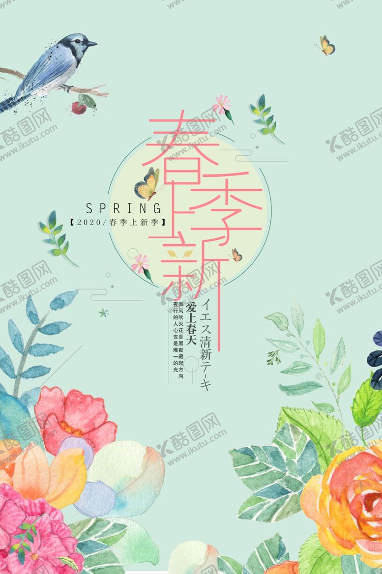 编号：92949709151442265033【酷图网】源文件下载-春季新品上市