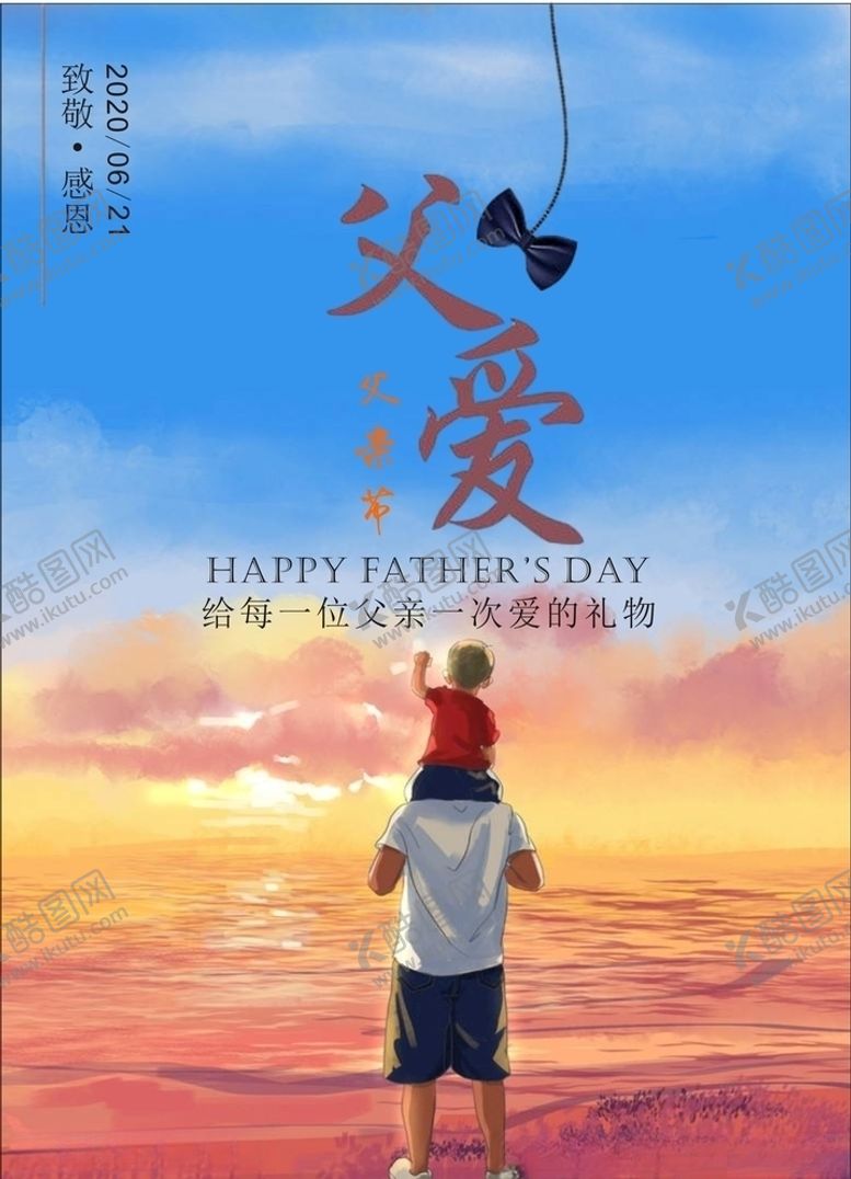 编号：96660806300907465542【酷图网】源文件下载-父爱如山