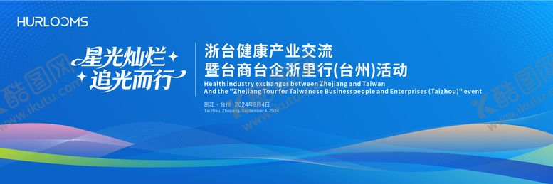 编号：12193401042358206002【酷图网】源文件下载-浙台健康产业交流主视觉