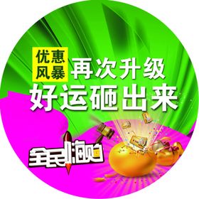 砸金蛋