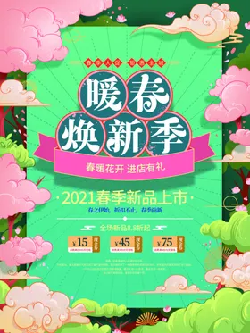 夏季促销海报宣传单新产品上市新品上市NEW新品