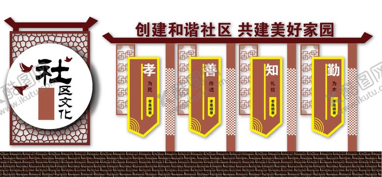 编号：19250709161738193852【酷图网】源文件下载-社区文化墙