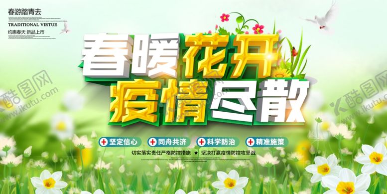 编号：10003510281004101505【酷图网】源文件下载-春天