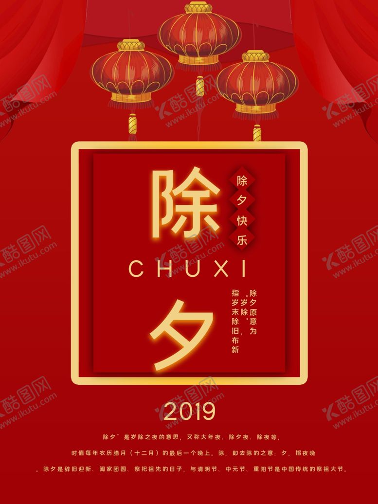 编号：85564906161853265433【酷图网】源文件下载-除夕