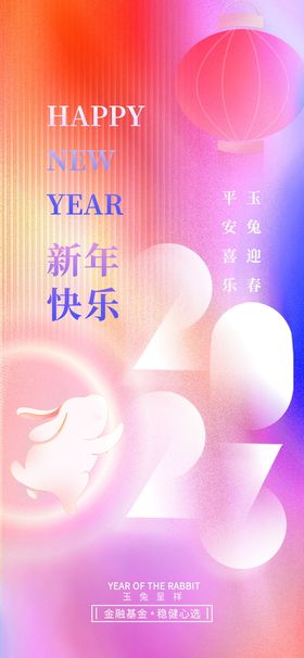 简约弥散红色喜庆新年春节海报.