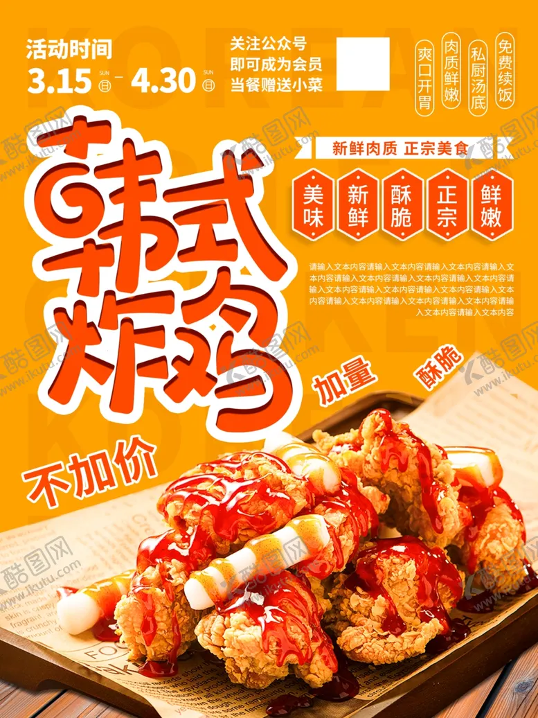 编号：65842309121455316285【酷图网】源文件下载-韩式炸鸡