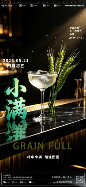 小满海报