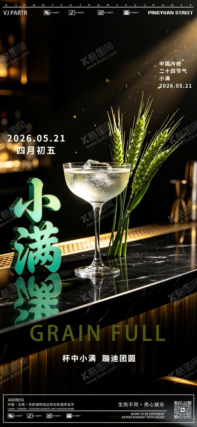 编号：90763605230030252566【酷图网】源文件下载-小满海报