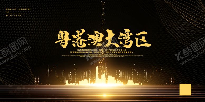 编号：53617009190801541397【酷图网】源文件下载-大湾区