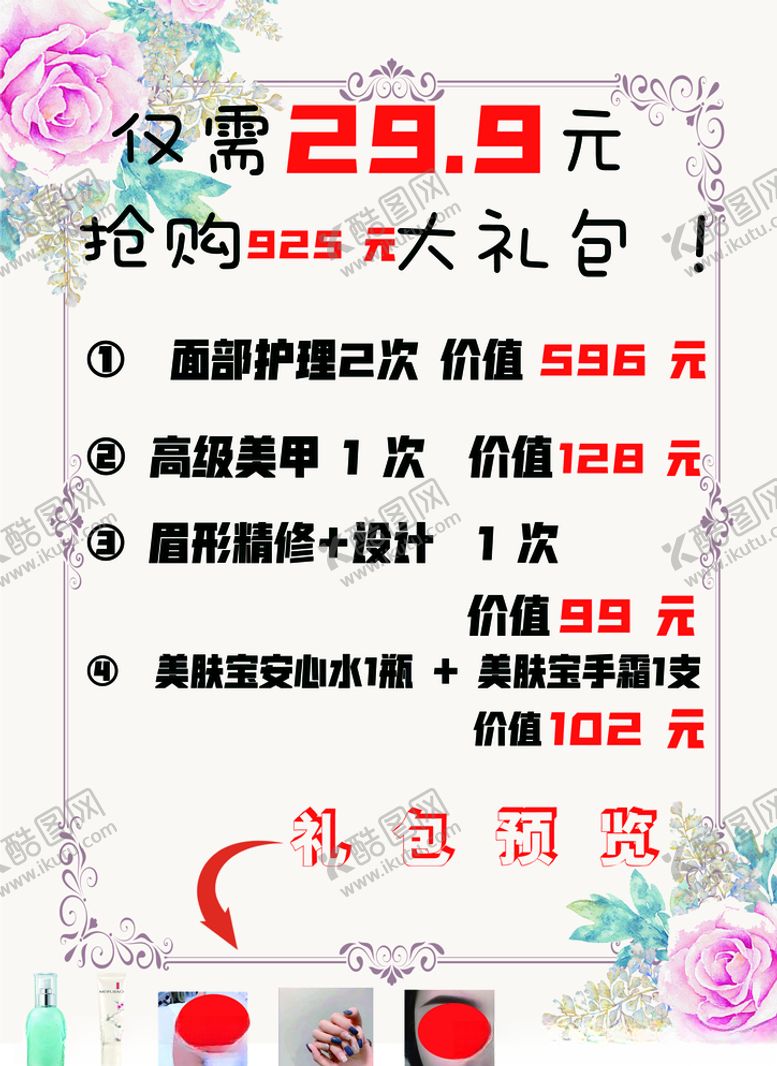 编号：80291909230655544113【酷图网】源文件下载-美容院彩页